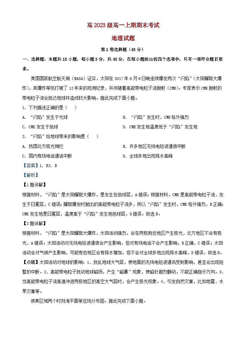 四川省泸州市泸县2023_2024学年高一地理上学期1月期末试题含解析第1页