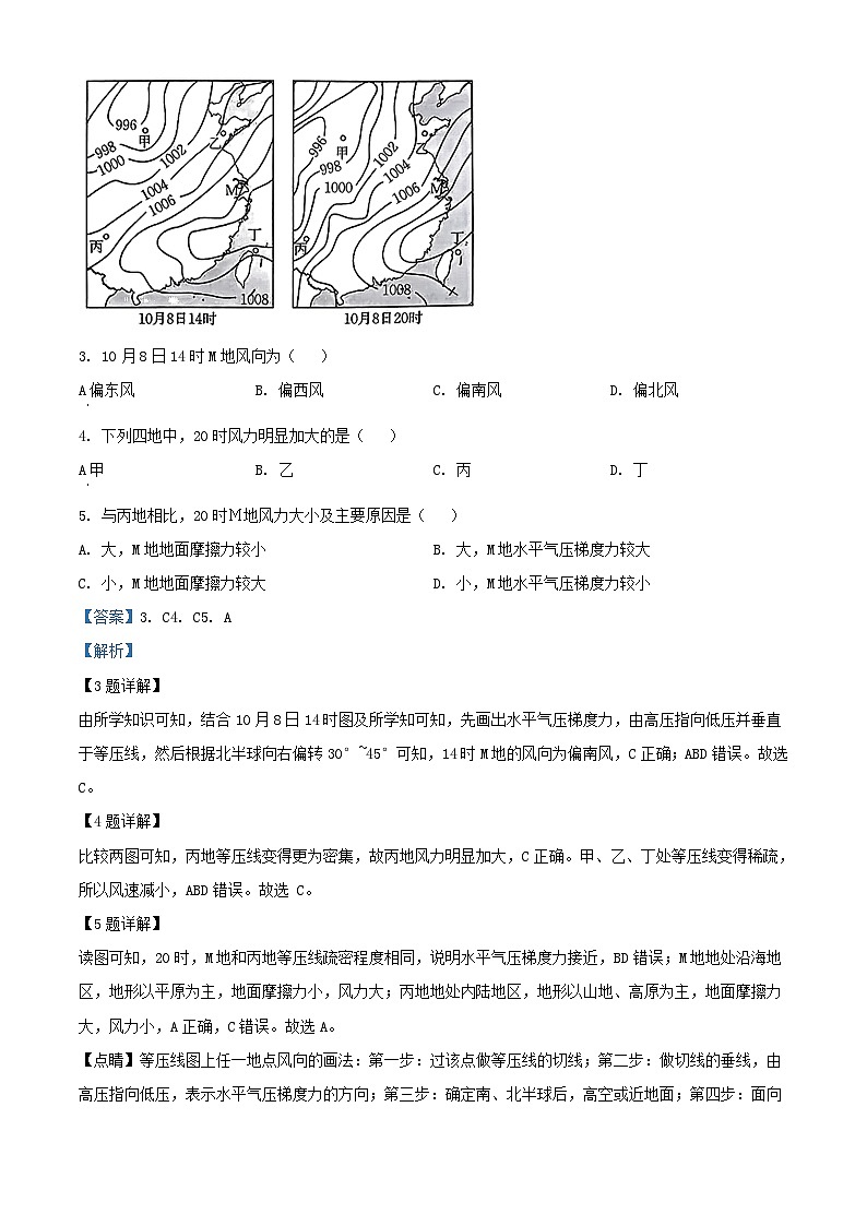 四川省泸州市泸县2023_2024学年高一地理上学期1月期末试题含解析第2页