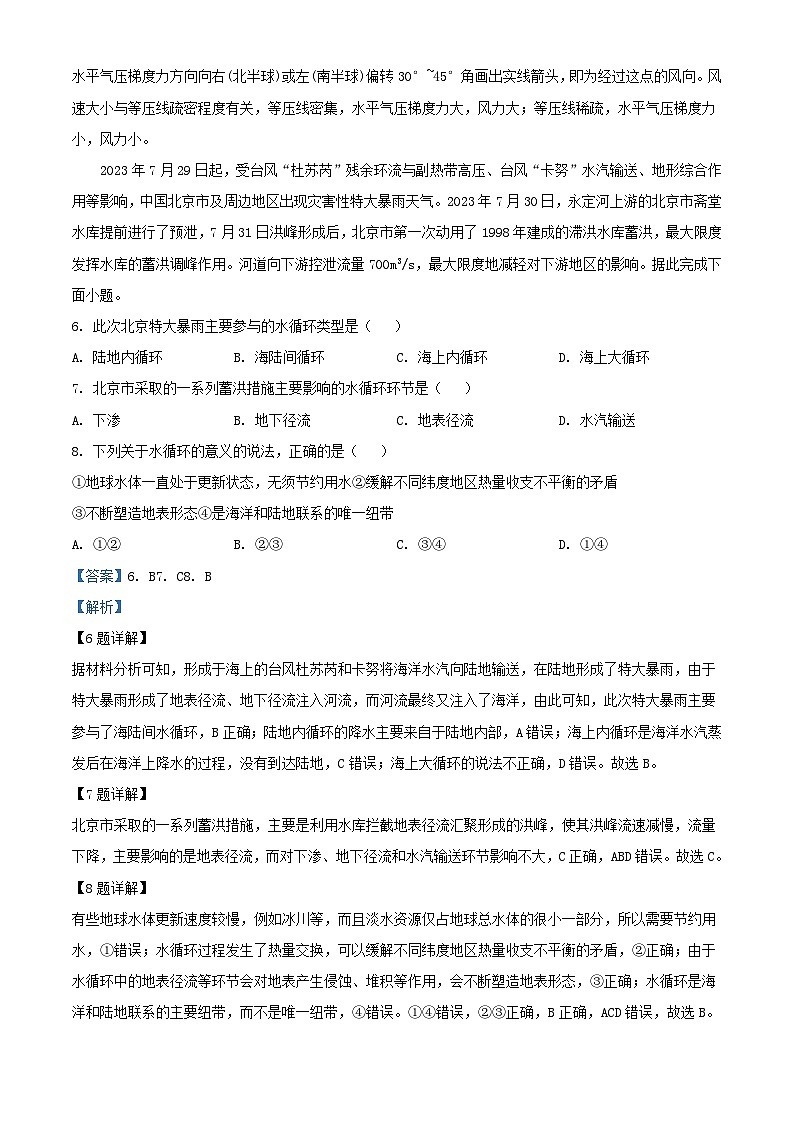 四川省泸州市泸县2023_2024学年高一地理上学期1月期末试题含解析第3页