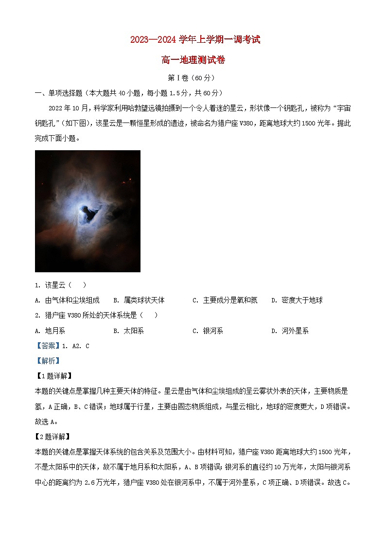 云南省大理州祥云县2023_2024学年高一地理上学期9月月考试题含解析第1页