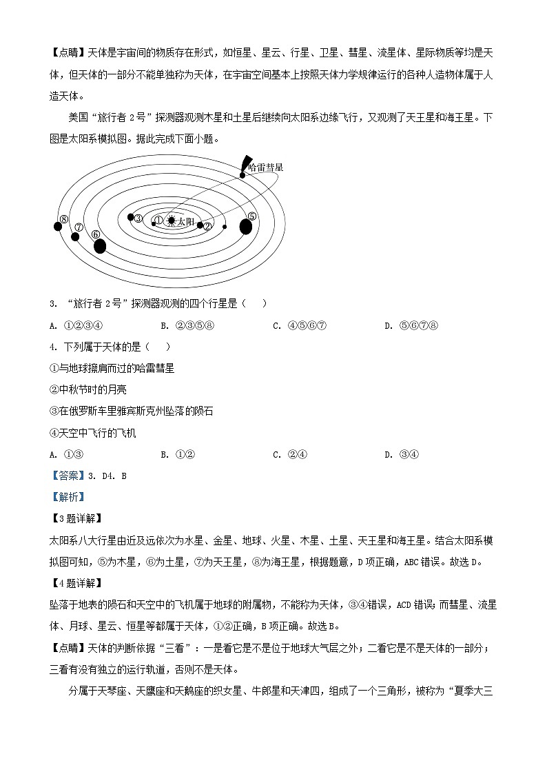 云南省大理州祥云县2023_2024学年高一地理上学期9月月考试题含解析第2页