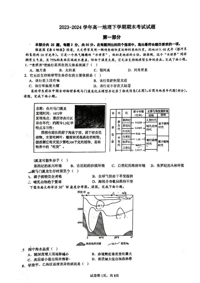 2024北京顺义一中高一（下）期末地理试题及答案第1页