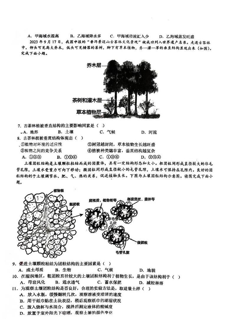 2024北京顺义一中高一（下）期末地理试题及答案第2页