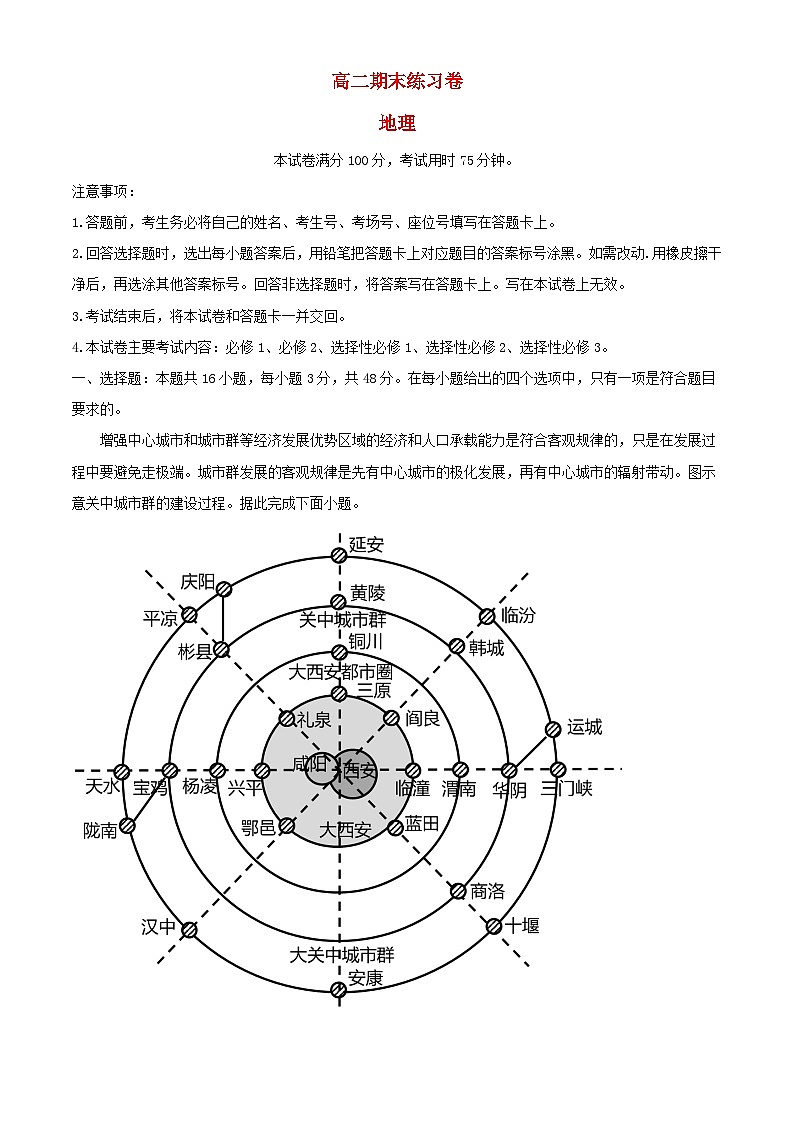 甘肃省白银市靖远县2022_2023学年高二地理下学期期末试题含解析第1页