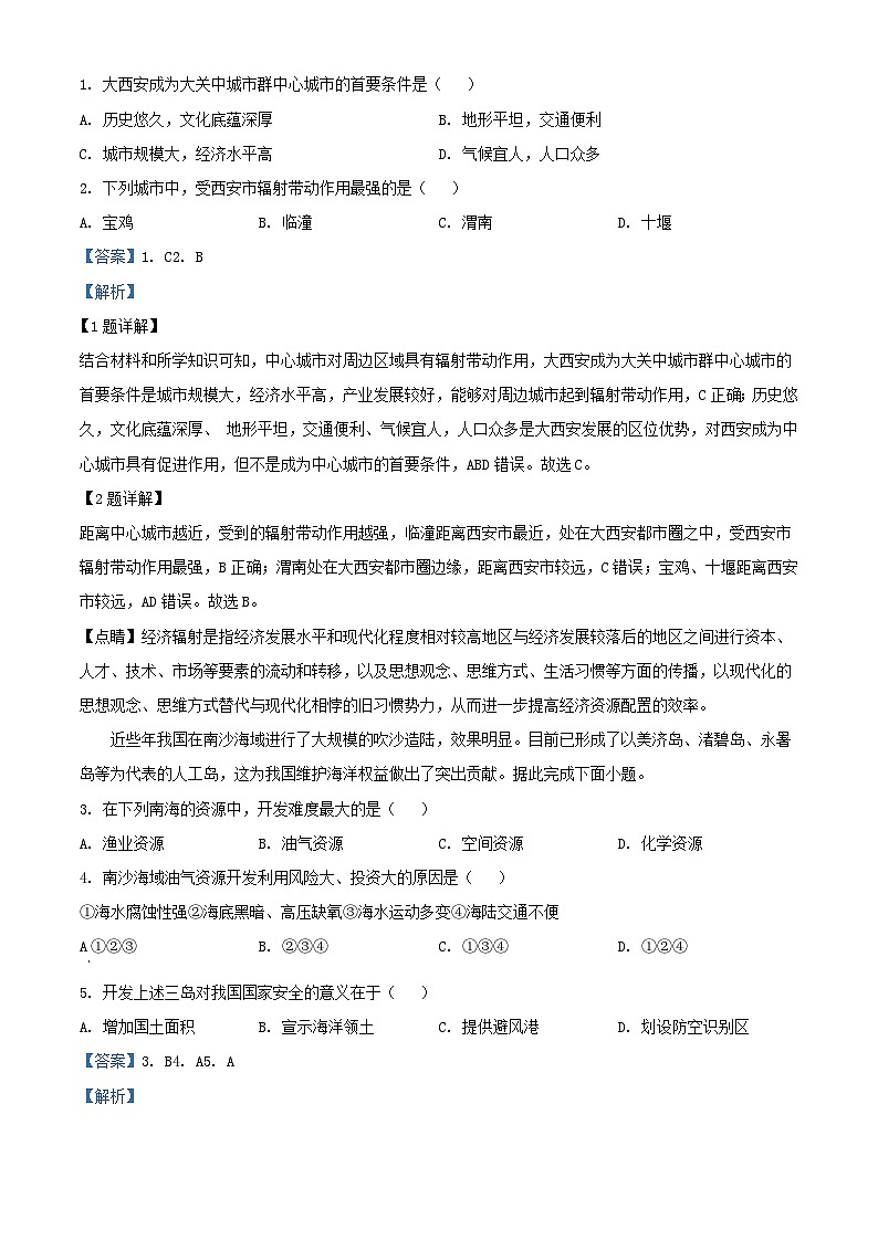 甘肃省白银市靖远县2022_2023学年高二地理下学期期末试题含解析第2页