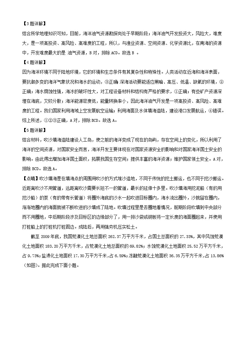 甘肃省白银市靖远县2022_2023学年高二地理下学期期末试题含解析第3页