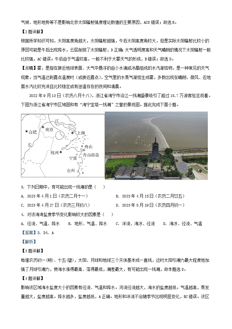 甘肃省白银市靖远县2022_2023学年高一地理下学期期末考试试题含解析第2页
