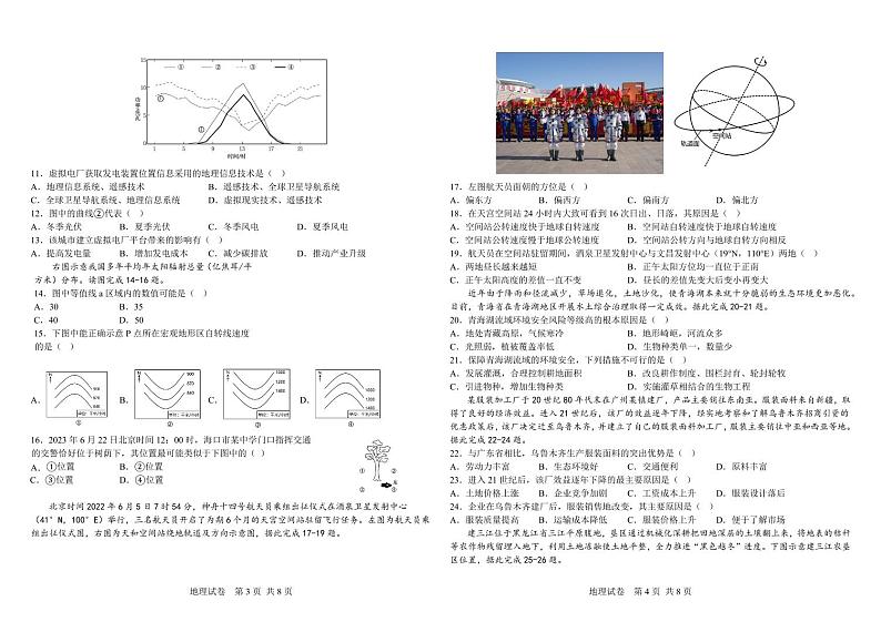 吉林省长春市2023_2024学年高三地理上学期开学考试pdf含解析第2页