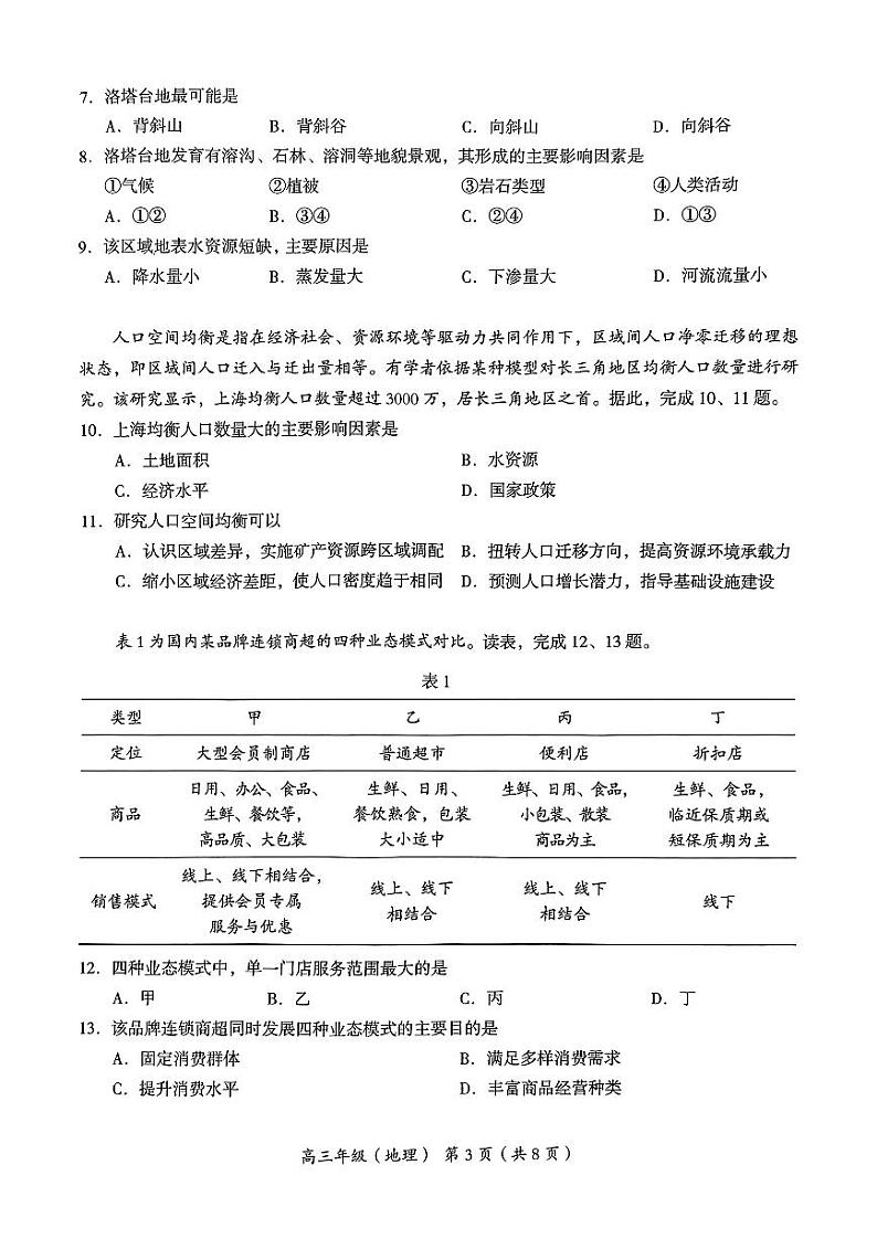 2024北京海淀高三一模地理试题及答案第3页