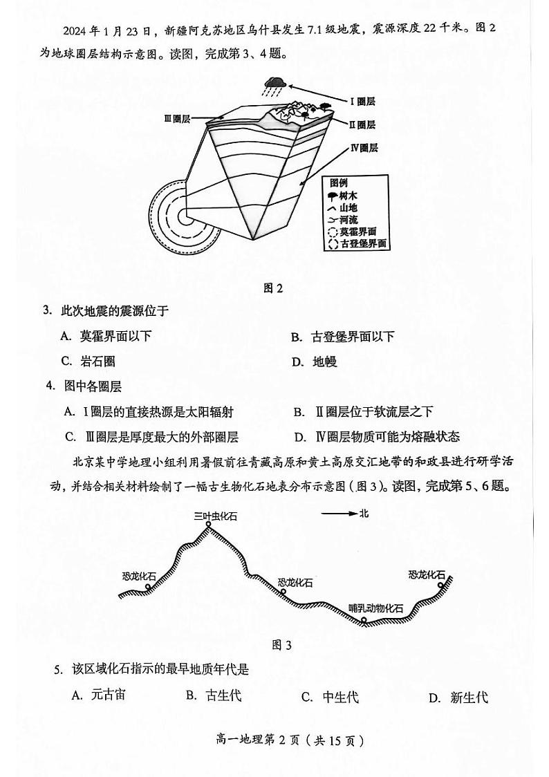 2024北京房山高一（下）期末地理试题及答案第2页
