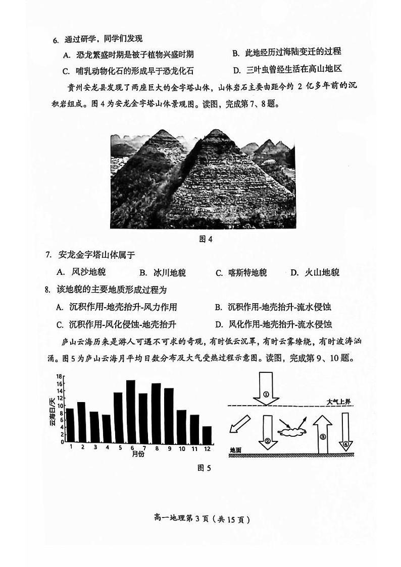 2024北京房山高一（下）期末地理试题及答案第3页
