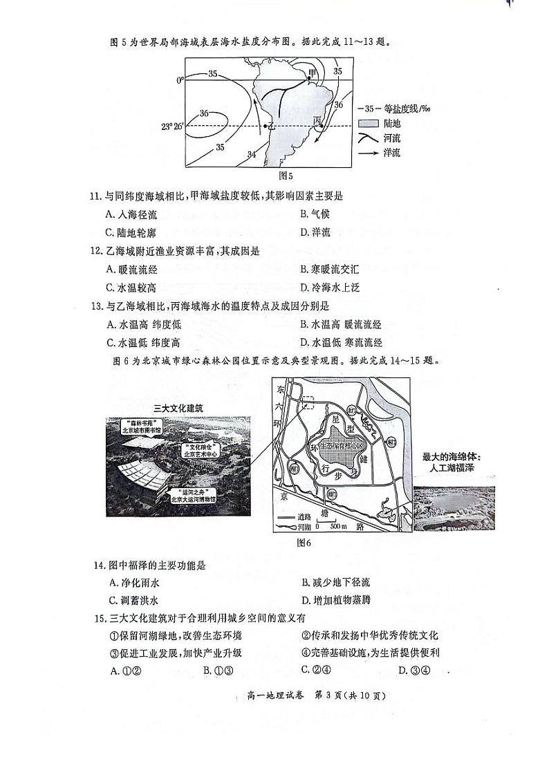 2024北京通州高一（下）期末地理试题及答案03