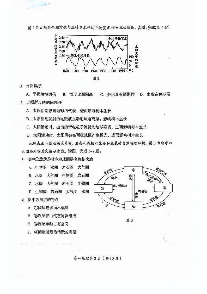 2024北京房山高一上学期期中真题地理试卷第2页