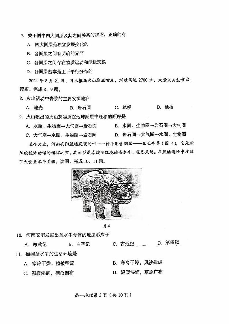 2024北京房山高一上学期期中真题地理试卷第3页
