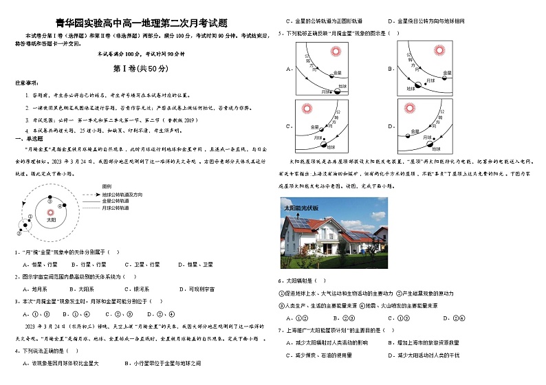山东省济宁市金乡县清华园实验高级中学2024-2025学年高一上学期期中考试地理试题01