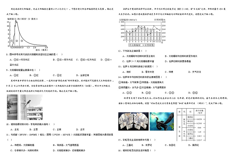 山东省济宁市金乡县清华园实验高级中学2024-2025学年高一上学期期中考试地理试题02