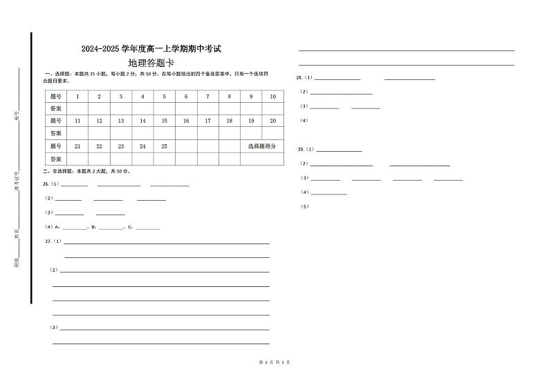 山东省济宁市金乡县清华园实验高级中学2024-2025学年高一上学期期中考试地理试题01
