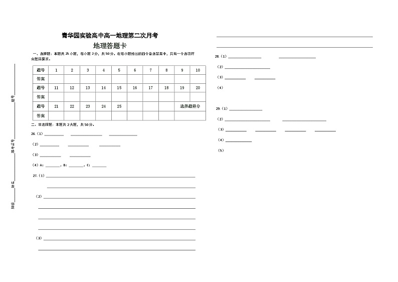 山东省济宁市金乡县清华园实验高级中学2024-2025学年高一上学期期中考试地理试题01
