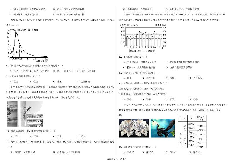 山东省济宁市金乡县清华园实验高级中学2024-2025学年高一上学期期中考试地理试题02