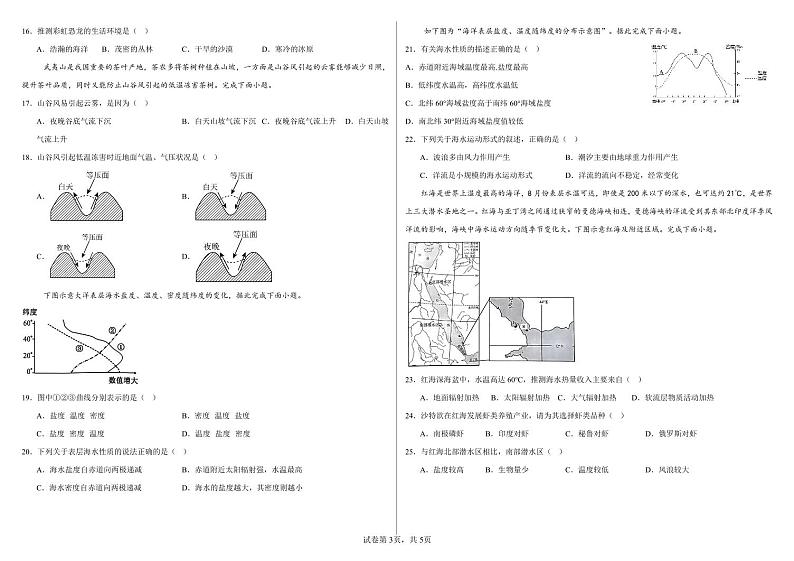山东省济宁市金乡县清华园实验高级中学2024-2025学年高一上学期期中考试地理试题03
