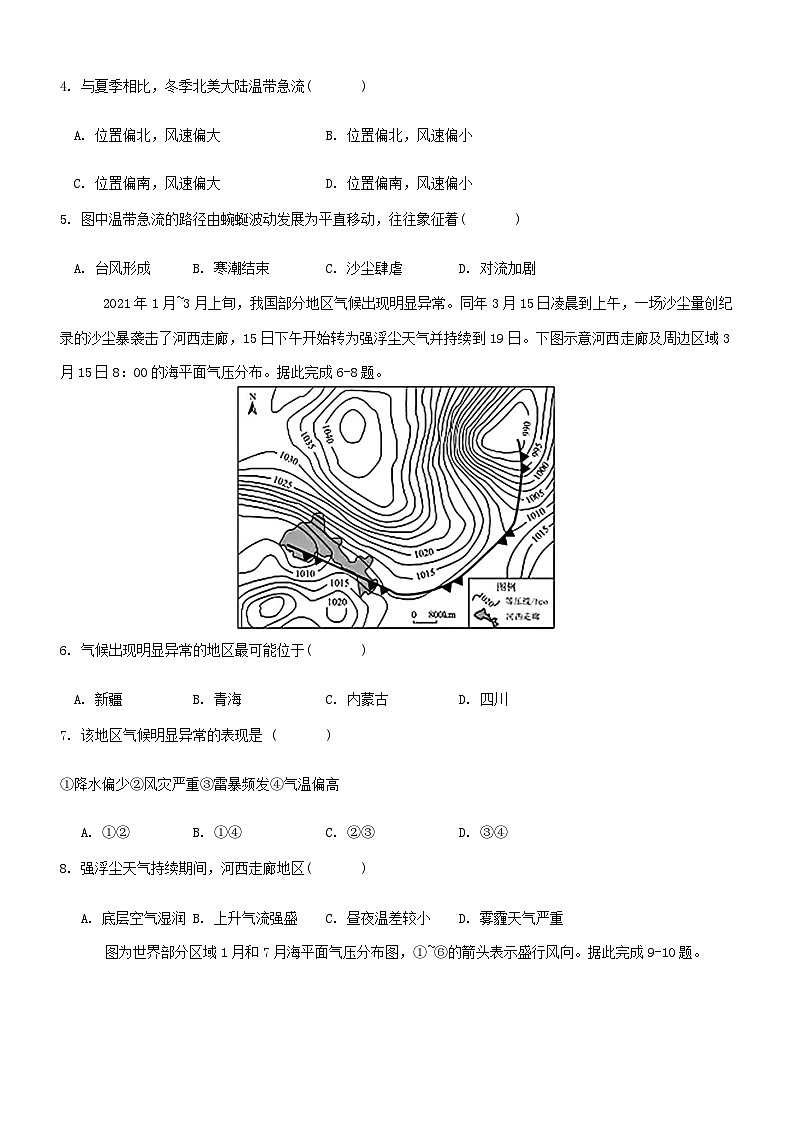 辽宁省沈阳市第二中学2024-2025学年高二上学期10月考试地理试题第2页