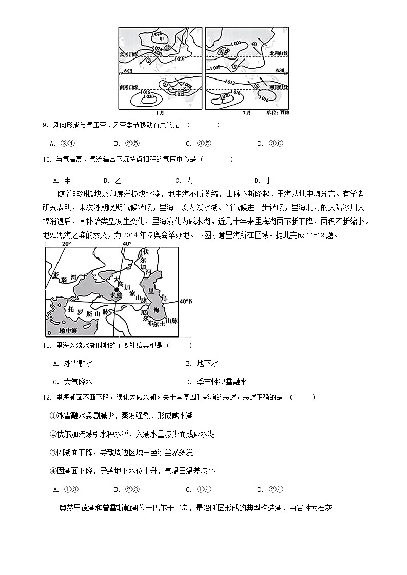 辽宁省沈阳市第二中学2024-2025学年高二上学期10月考试地理试题第3页