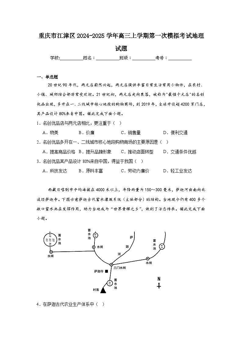 重庆市江津区2024-2025学年高三上学期第一次模拟考试地理试题01