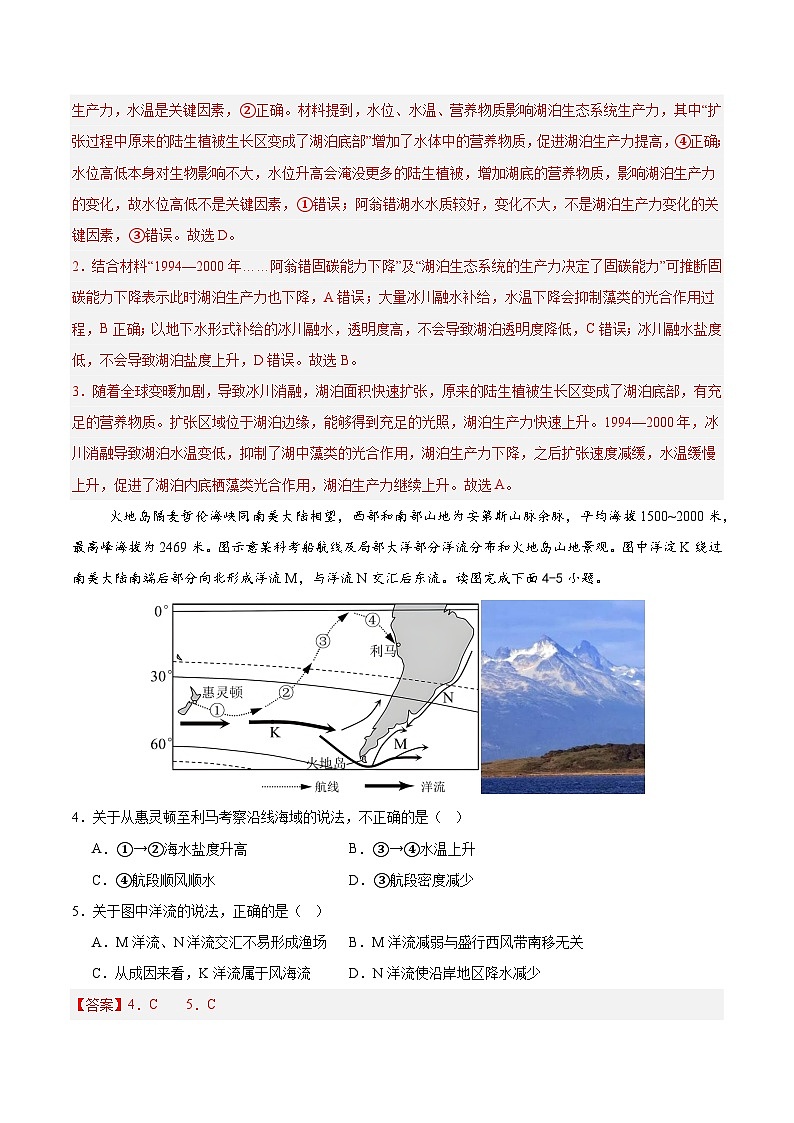 期中模拟检测卷02-2024-2025学年高二地理上学期期中考点大串讲（鲁教版2019选择性必修一）02