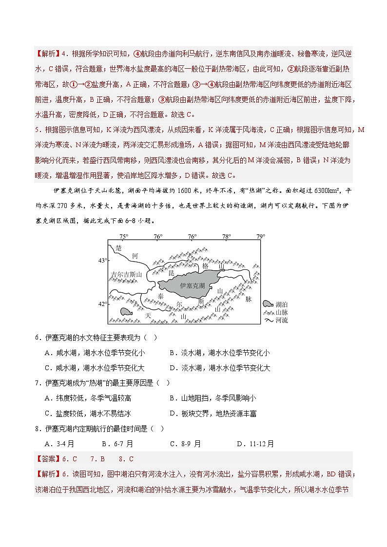 期中模拟检测卷02-2024-2025学年高二地理上学期期中考点大串讲（鲁教版2019选择性必修一）03