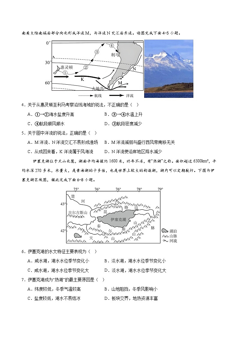 期中模拟检测卷02-2024-2025学年高二地理上学期期中考点大串讲（鲁教版2019选择性必修一）02