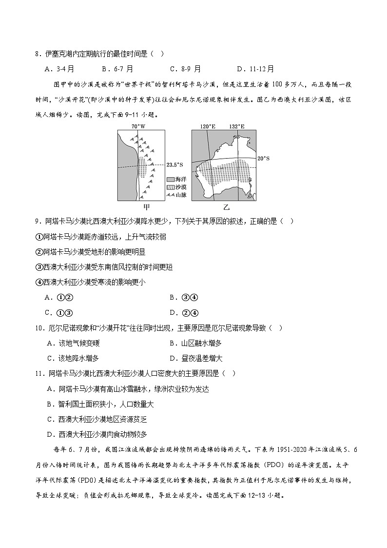 期中模拟检测卷02-2024-2025学年高二地理上学期期中考点大串讲（鲁教版2019选择性必修一）03