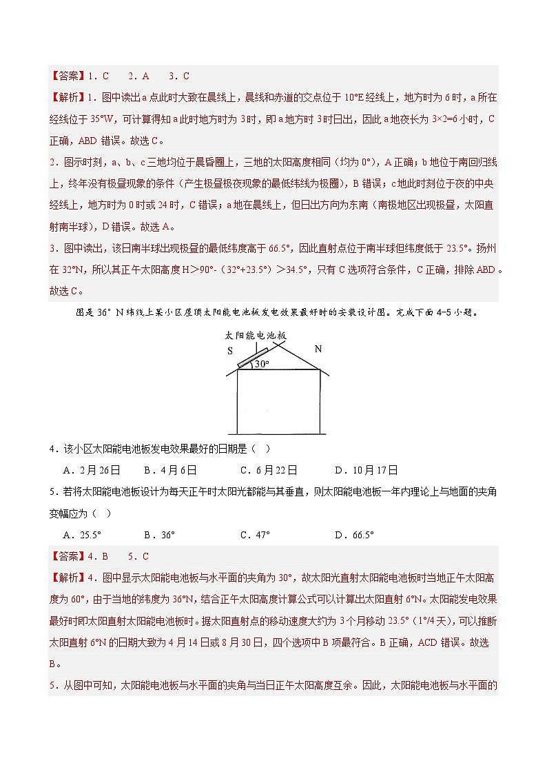 期中模拟检测卷03（解析版）第2页