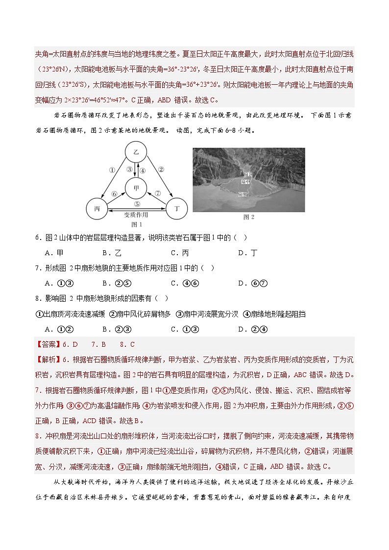 期中模拟检测卷03（解析版）第3页