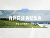 第一部分 第六章 第一讲 课时三4　主要植被与自然环境（课件+讲练）-2025高考大一轮复习地理（湘教版）