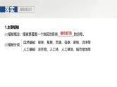 第一部分 第六章 第一讲 课时三4　主要植被与自然环境（课件+讲练）-2025高考大一轮复习地理（湘教版）