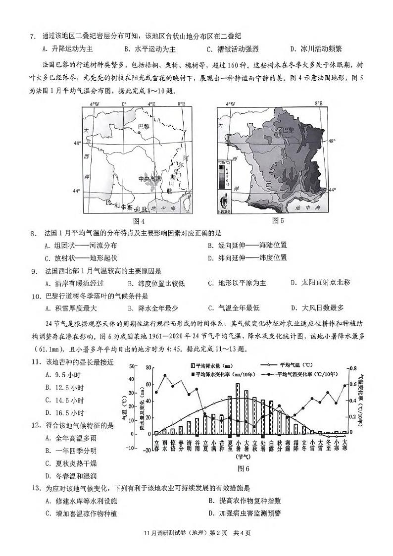 地理丨2025年重庆市普通高中学业水平选择性考试11月调研测试卷地理试卷及答案02