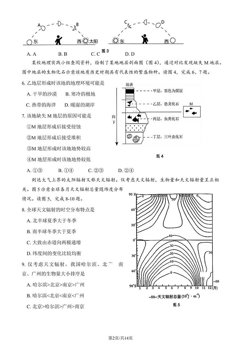 2024北京四中高一上学期期中真题地理试卷（教师版）第2页