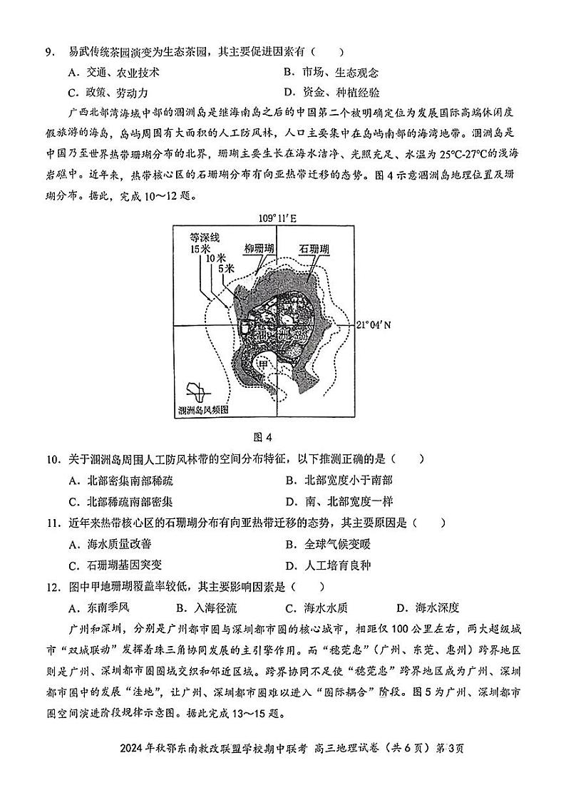 鄂东南期中联考高三地理试卷第3页