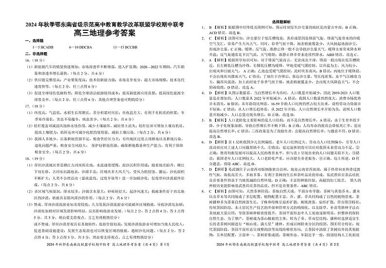 鄂东南期中联考高三地理答案第1页