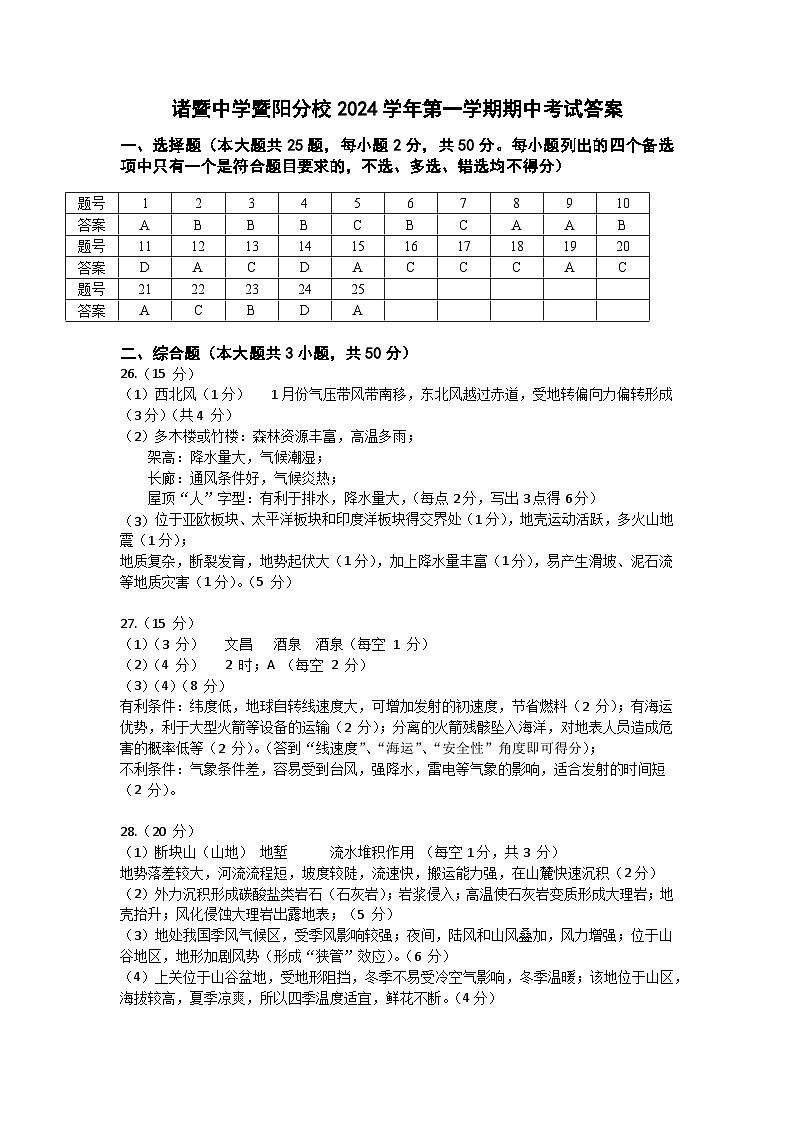 高二地理期中考试答案(2)第1页