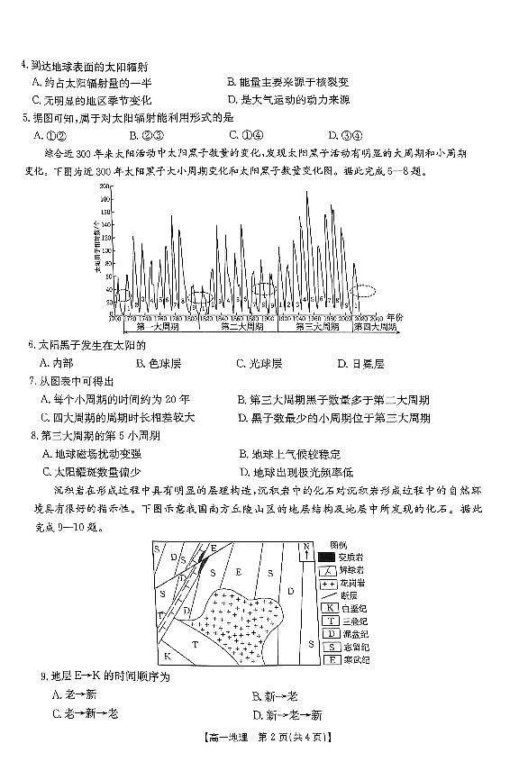 2025河南省创新发展联盟高一上学期9月月考试题地理PDF版含解析02