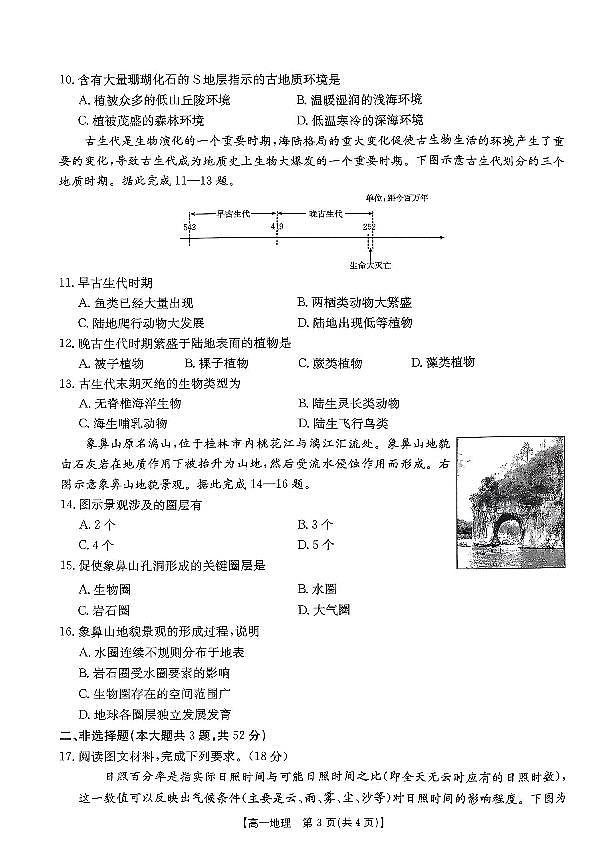 2025河南省创新发展联盟高一上学期9月月考试题地理PDF版含解析03