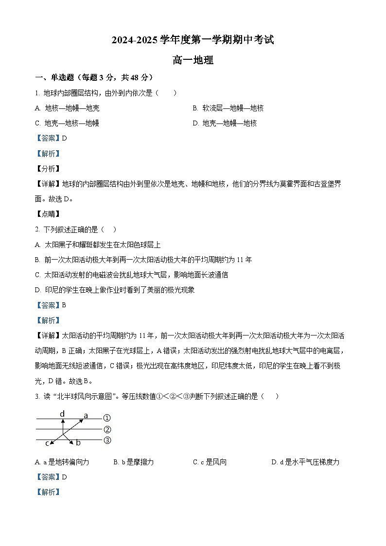 吉林省友好学校第78届联考2024-2025学年高一上学期10月期中地理试题含解析第1页