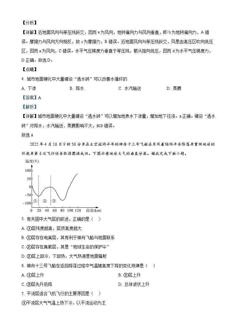 吉林省友好学校第78届联考2024-2025学年高一上学期10月期中地理试题含解析第2页