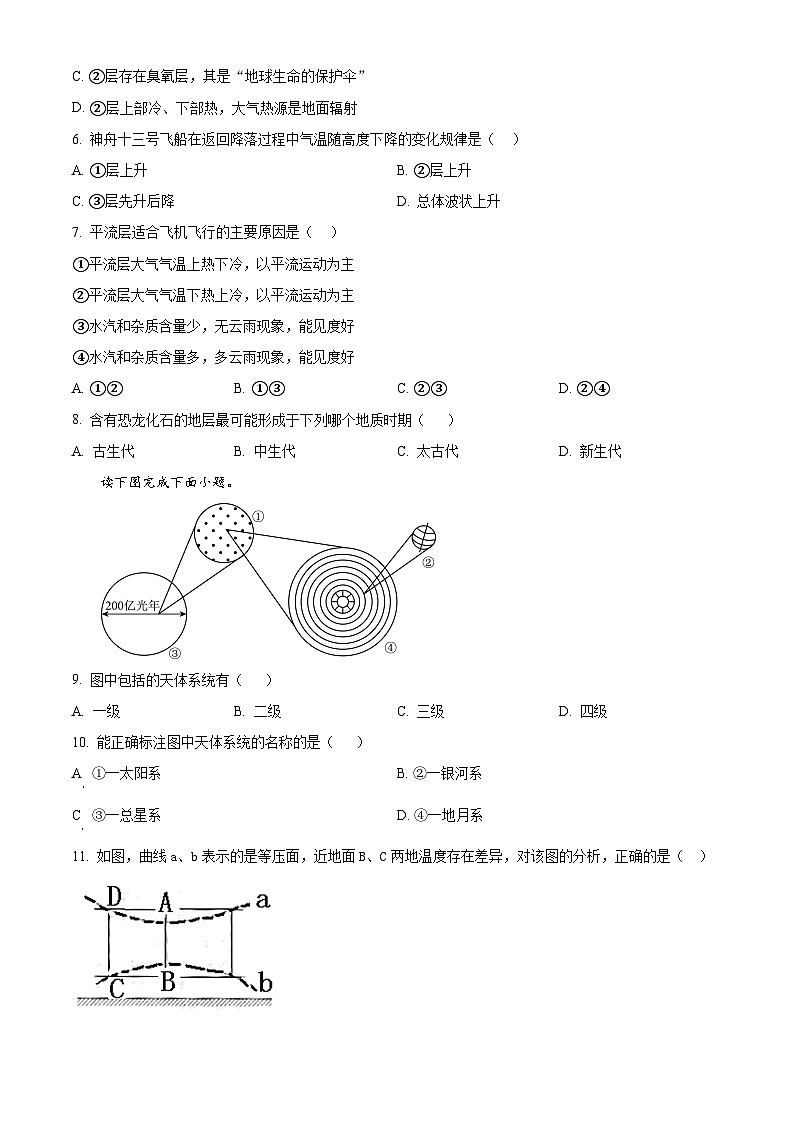 吉林省友好学校第78届联考2024-2025学年高一上学期10月期中地理试题无答案第2页