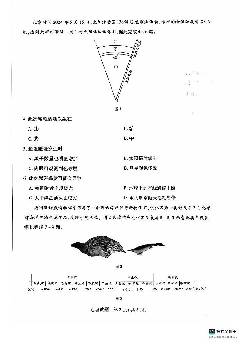 2025周口部分学校高一上学期10月月考地理试题PDF版无答案第2页