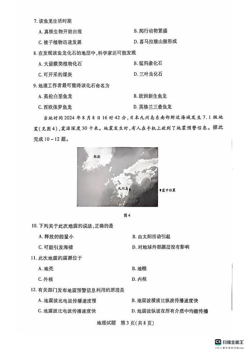 2025周口部分学校高一上学期10月月考地理试题PDF版无答案第3页