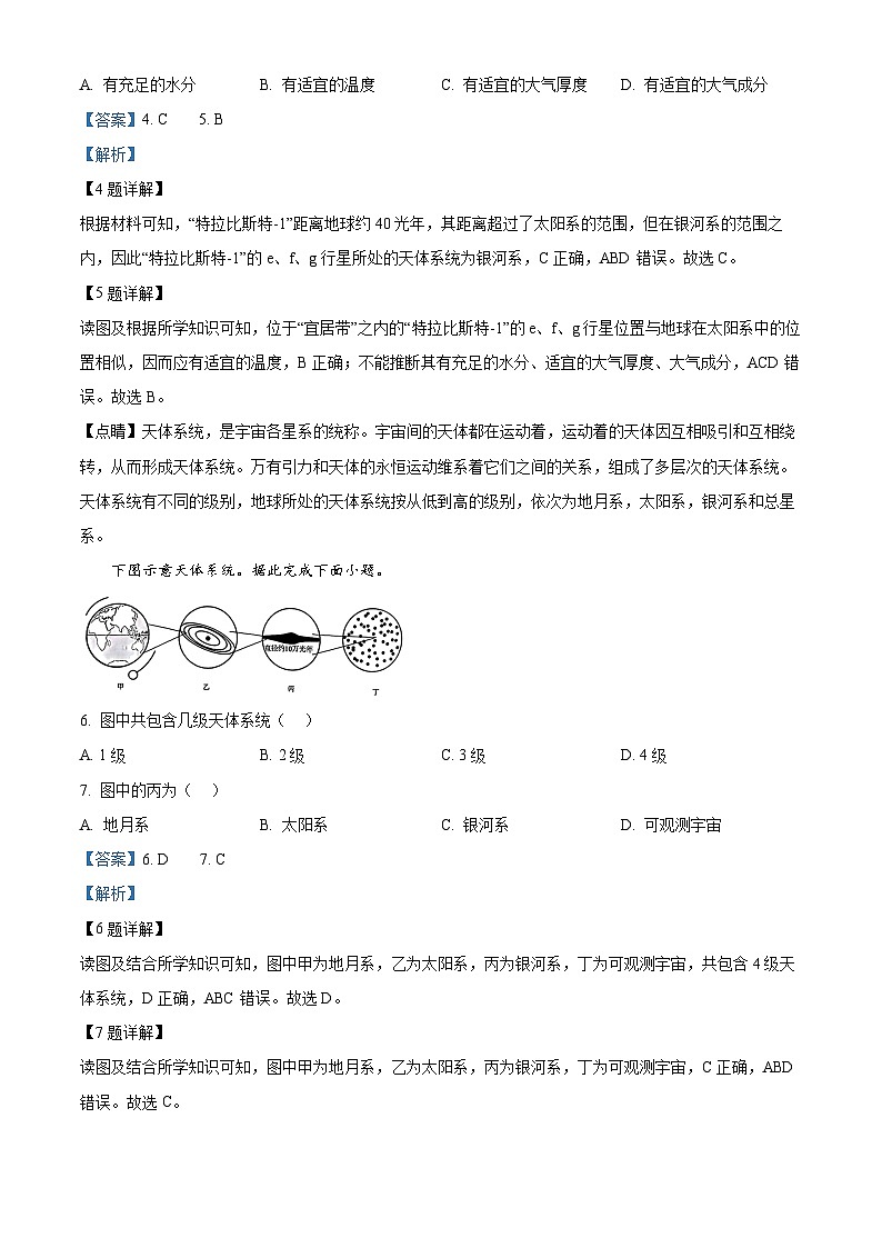 河北省石家庄精英中学2024-2025学年高一上学期10月月考地理试卷含解析第3页
