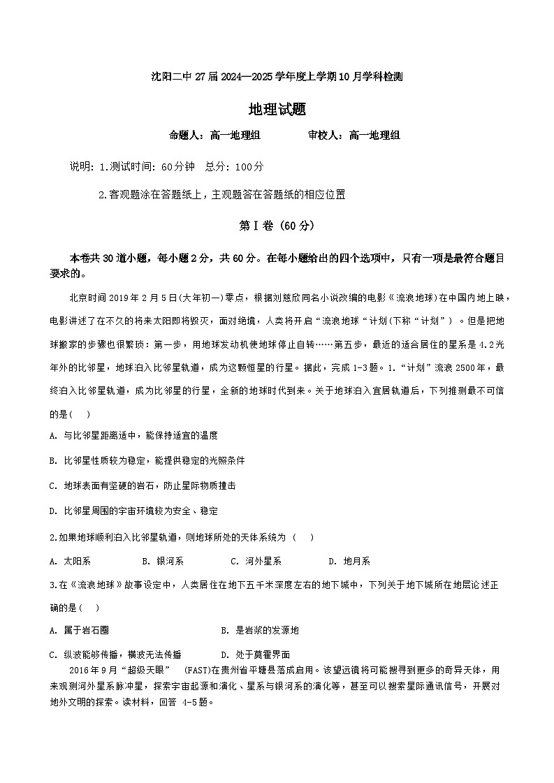 2025沈阳二中高一上学期10月学科检测试题地理含答案01