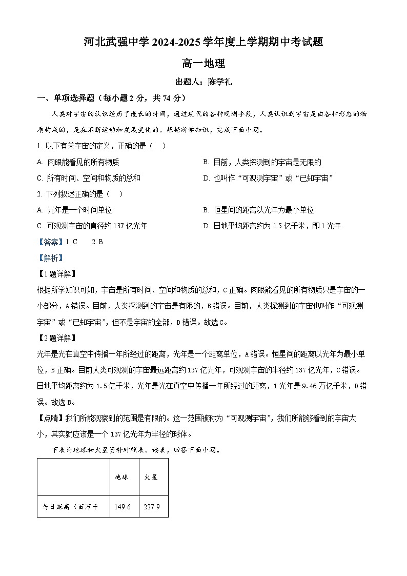 2025衡水武强中学高一上学期期中考试地理试题含解析01